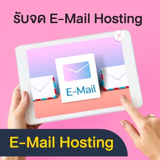 รับจด E-Mail Hosting
